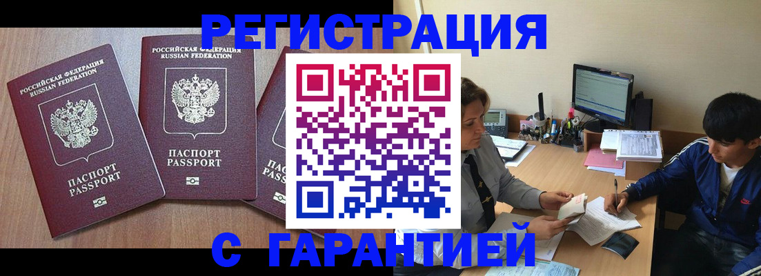 временная регистрация гарантия в Реутове