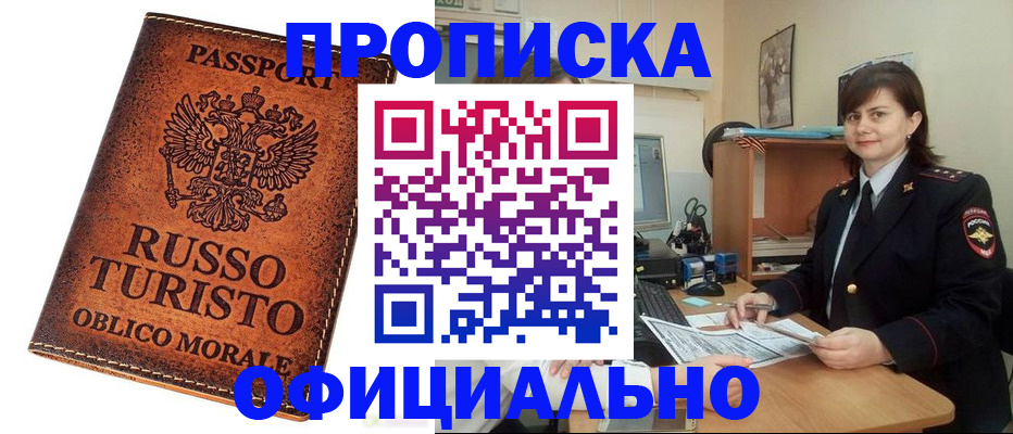 временная прописка в Реутове