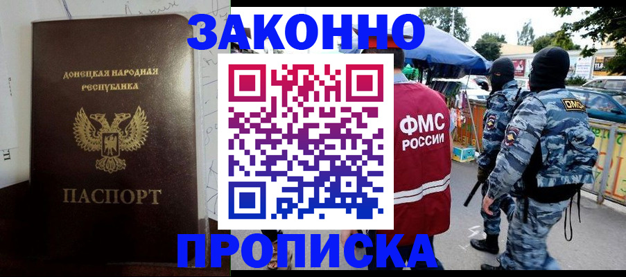 прописка паспорт в Реутове