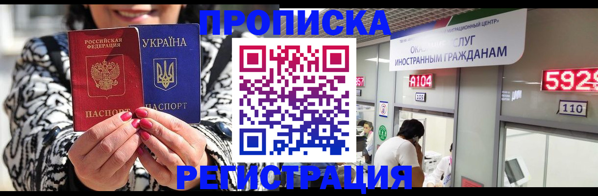 временная регистрация в Реутове