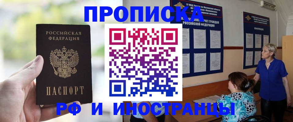 где прописаться в Реутове