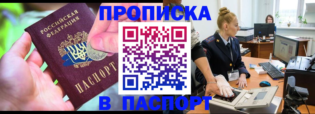 прописка иностранных граждан в Реутове