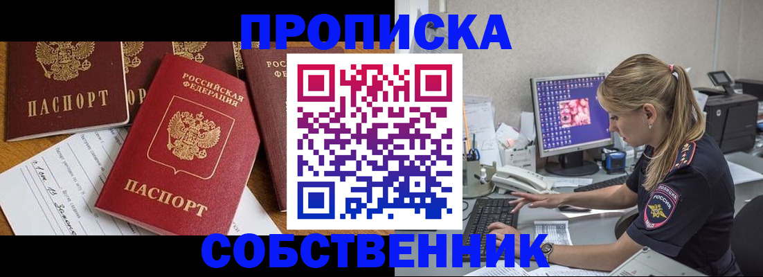 прописка для работы в Реутове